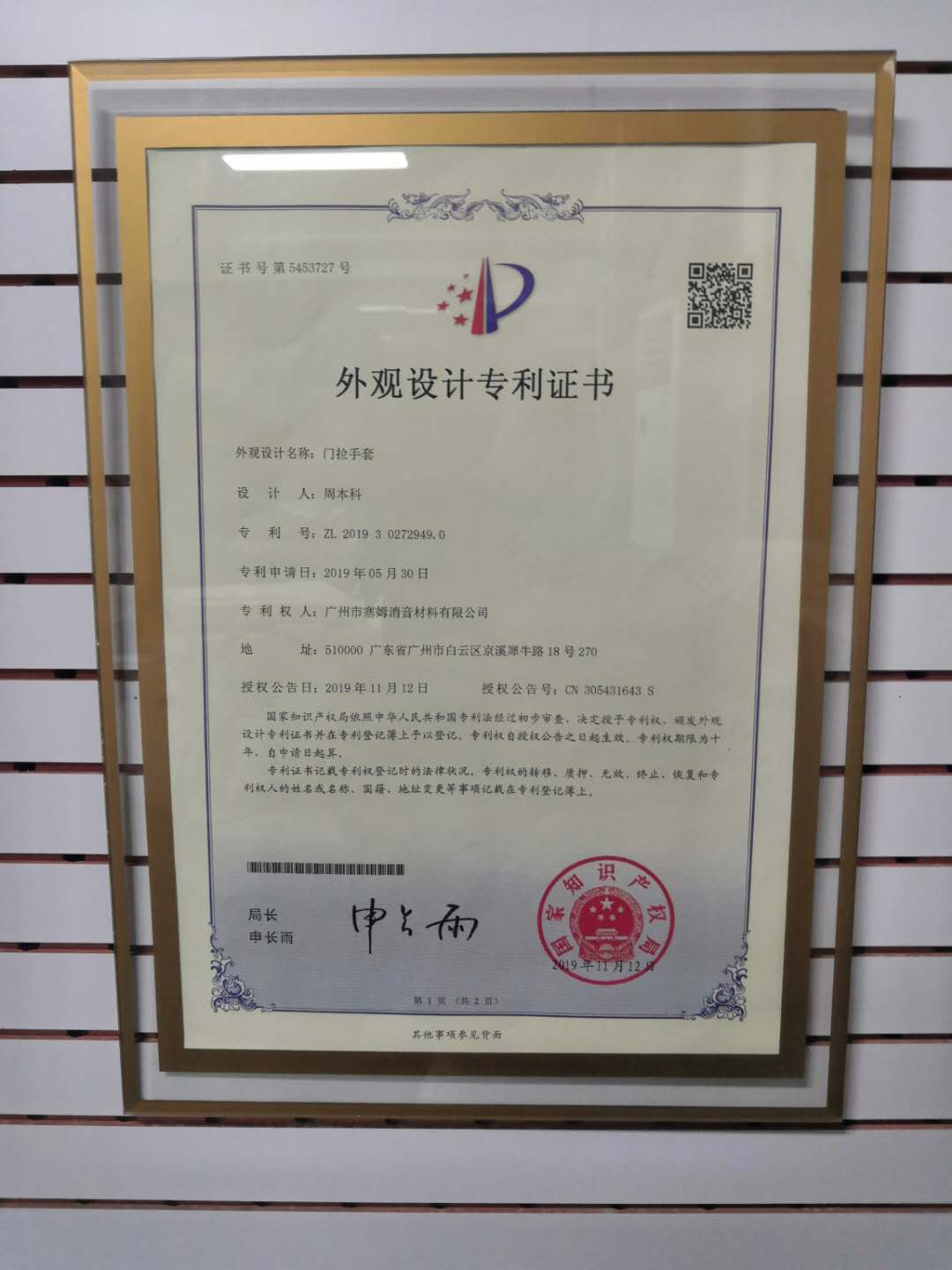 防撞軟包廠(chǎng)家-外觀(guān)設(shè)計(jì)專(zhuān)利證書(shū)