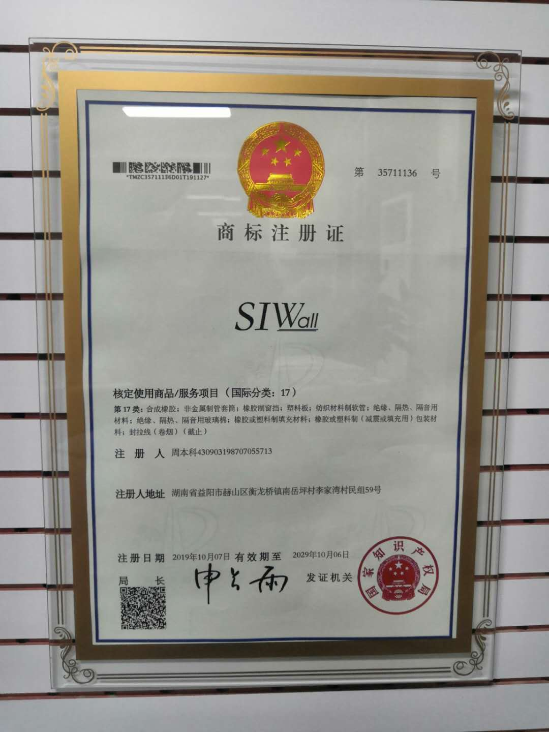 星美防撞軟包廠(chǎng)家-商標(biāo)證書(shū)與實(shí)用型證書(shū)
