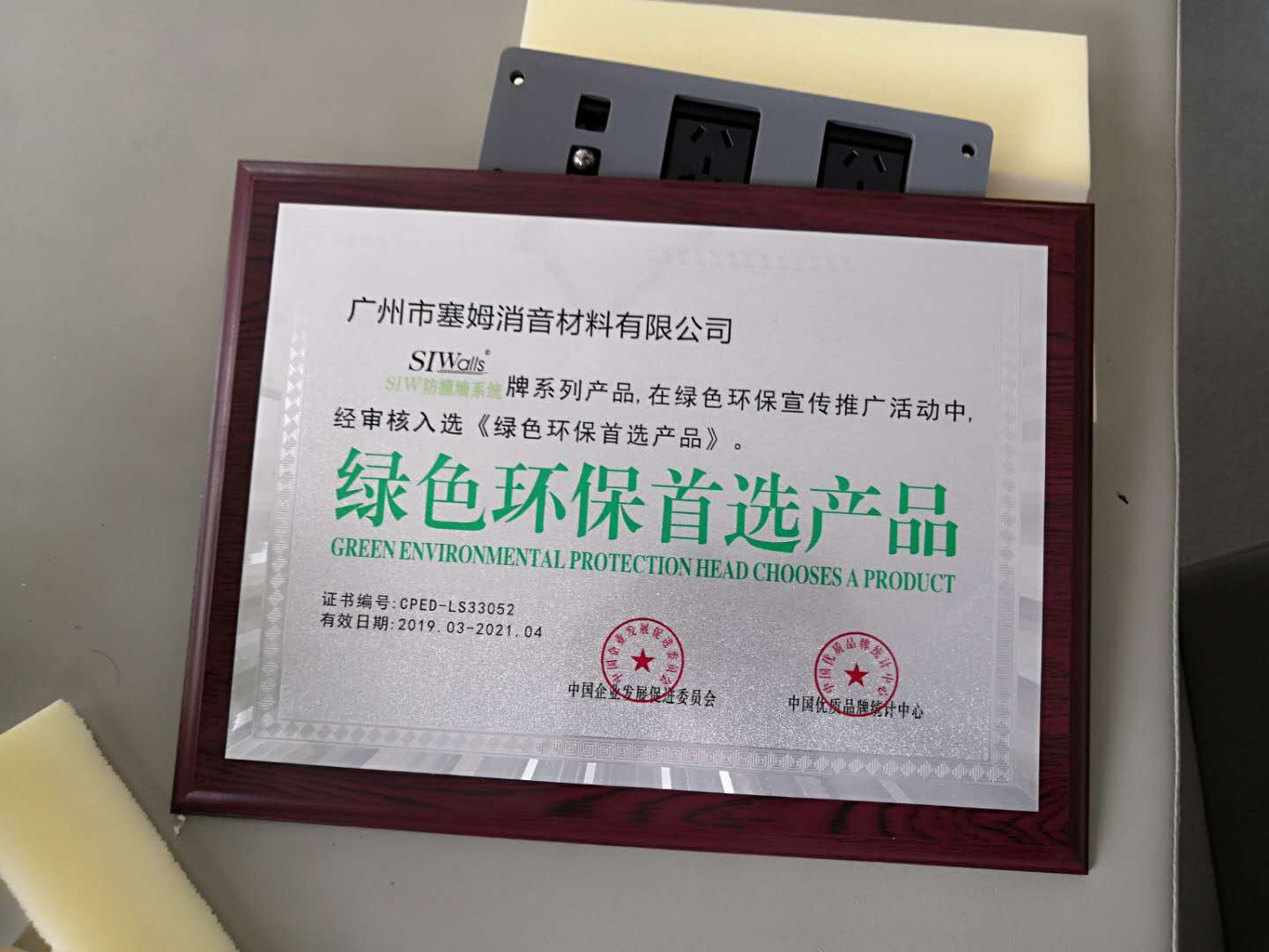 防撞軟包-綠色環(huán)保產(chǎn)品證書(shū)