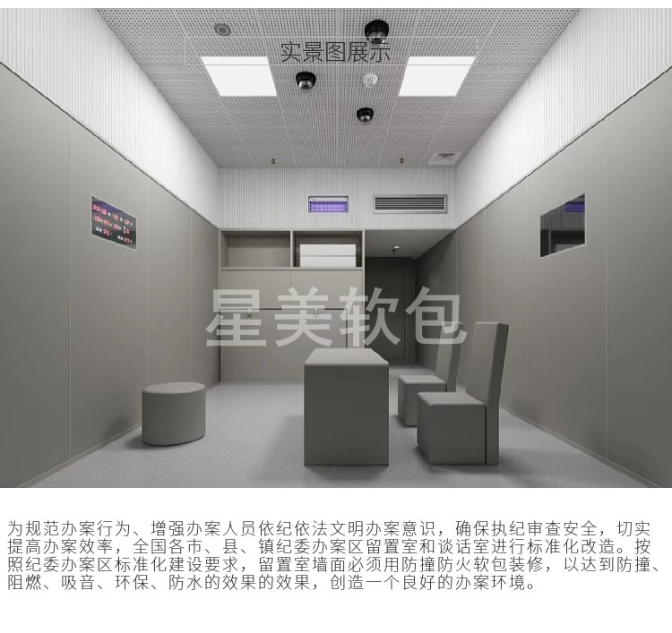 江蘇紀委談話室軟包室內(nèi)效果圖.jpg